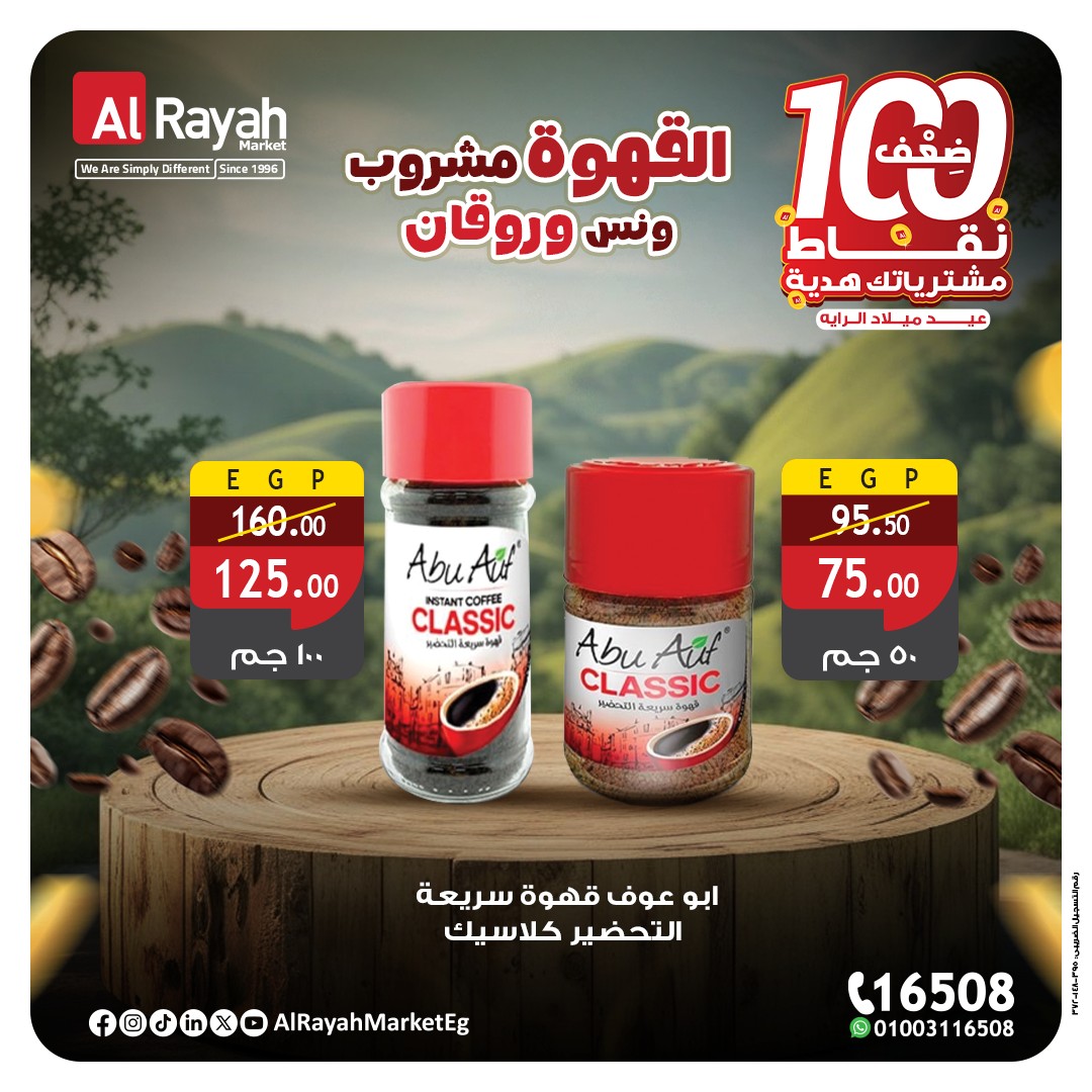 al-raya offers from 29sep to 4sep 2025 عروض الراية من 29 سبتمبر حتى 4 سبتمبر 2025 صفحة رقم 5